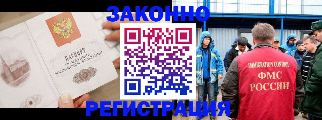 временная регистрация надежно в Саках