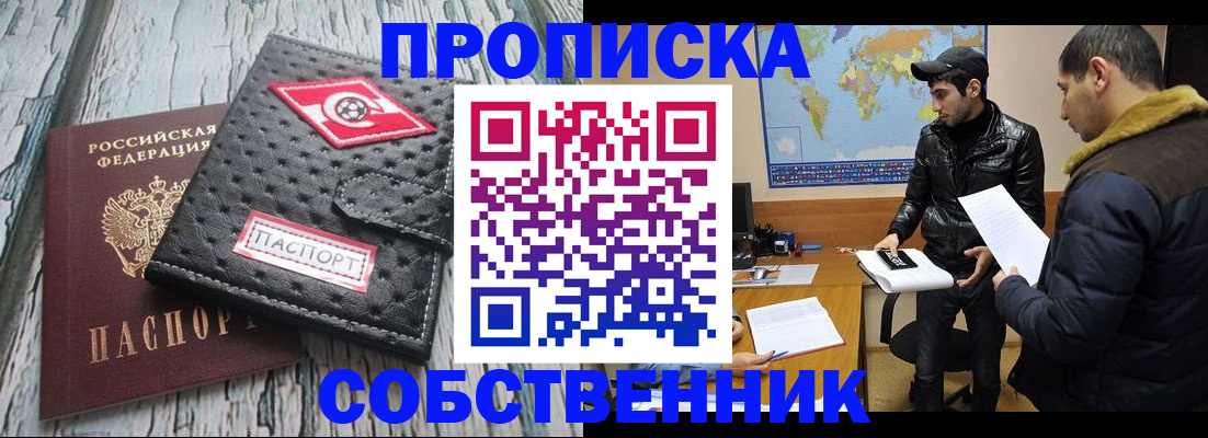 временная регистрация для школы в Саках