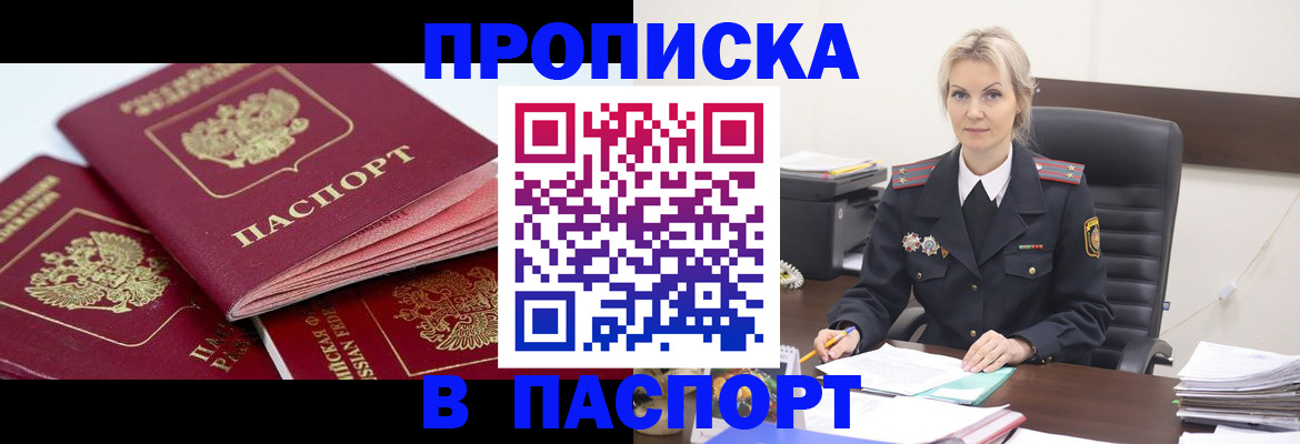 прописка для школы в Саках