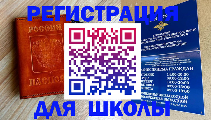 временная регистрация поиск в Саках