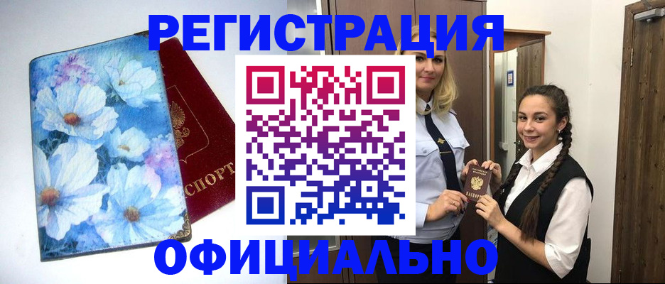 регистрация в Саках