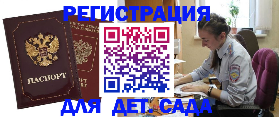 временная регистрация для всех в Саках