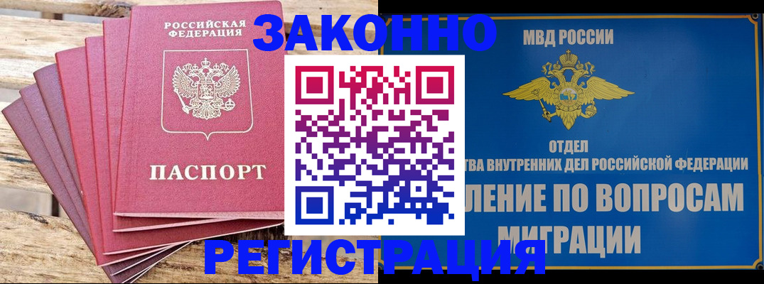 прописка регистрация в Саках