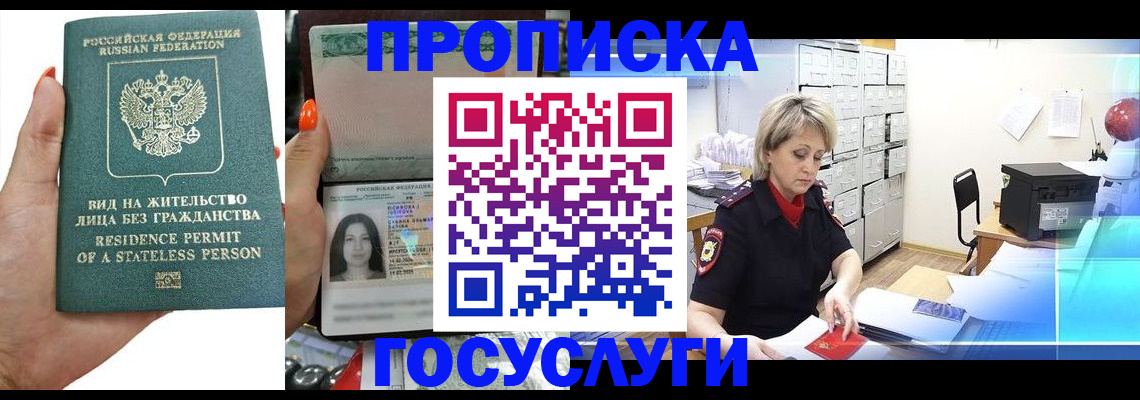 прописка поиск в Саках