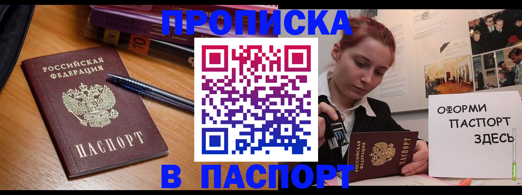 прописка ребенка в Саках