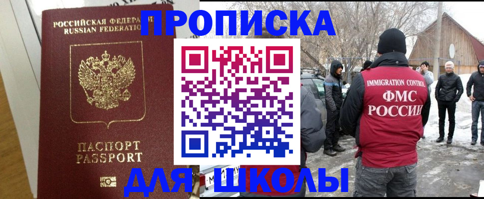 прописка законно в Саках
